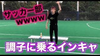 【バカ】サッカー部で調子に乗る陰キャラあるある