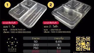 กล่องข้าว3ช่องไมโครเวฟได้ ราคาถูก