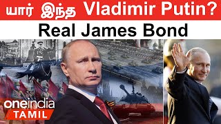 Vladimir Putin Untold Story | முன்னாள் உளவாளி  Russia அதிபரானது  எப்படி?