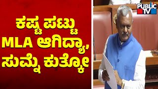 Talk War Between ST Somashekar and Konareddy In Karnataka Assembly Session | Public TV