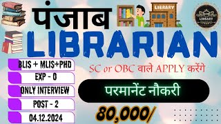 पंजाब लाइब्रेरियन #librarian #libraryeducationhub #पंजाब #punjabi #biharlibrarian #bihar #library