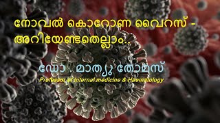 COVID-19; KNOW THE DISEASE - Samoohyapadam