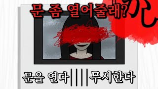 날마다 초인종을 누르는 여자의 소름끼치는 비밀...