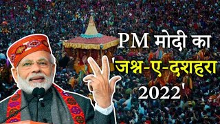 PM Modi In Kullu: दहशरा पर कुल्लू से गरजे मोदी | Happy Dussehra Live