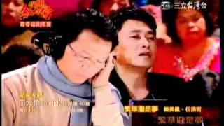 超級紅人榜20110116 邵大倫 繁華攏是夢