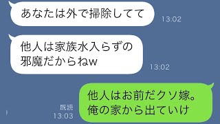 義実家での食事の際、義母に「家族だけの時間を邪魔しないで」と言われて追い出された私。その後、ある人物が私を見つけて大激怒することになる…。