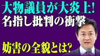 自民党の陰謀暴露！玉木雄一郎が語る国民民主党への圧力の全貌とは？