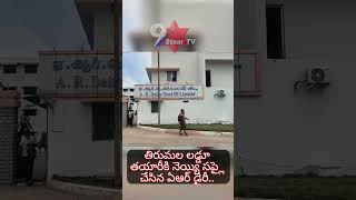 తిరుమల లడ్డూ తయారీకి నెయ్యి సప్లై చేసిన ఏఆర్ డైరీ..