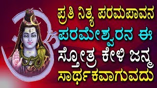 #ಪ್ರತಿ ನಿತ್ಯ ಪರಮಪಾವನ ಪರಮೇಶ್ವರನ ಈ ಸ್ತೋತ್ರ ಕೇಳಿ ಜನ್ಮ ಸಾರ್ಥಕವಾಗುವದು|Siva shadaksharastotram|Jayasindoor