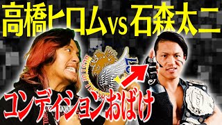 絶対勝ちたいから石森きゅんを分析してみた【11/15 ヒロムvs石森】