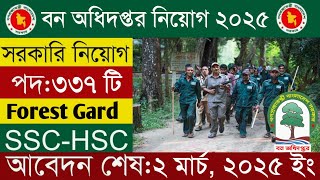 ৩৩৭ পদে🔥বন অধিদপ্তর নিয়োগ বিজ্ঞপ্তি ২০২৫ | বন প্রহরী নিয়োগ ২০২৫ | Forest guard job circular 2025