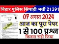 Bihar Police 7 August 2024 Full Paper Solution Answer Key | bihar police 7 august ka question 2024