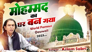 Mohammad ka Ghar Ban Gaya  ( Haji Aslam Sabri ) Superhit Madina New Qawwali 2023