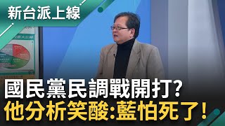 民調戰開打？國民黨公布56%贊成\