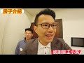 近桃園青埔才四百多萬？務實的新婚屋主不抱怨選這裡很滿意！台灣房地產 洲子洋 八擴 藝文 經國 小檜溪 a7重劃區