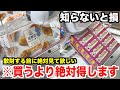 【知らないと損】お菓子を買うより安く取る方法【クレーンゲーム・UFOキャッチャー】