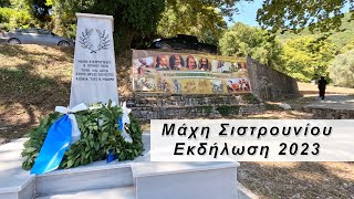 Μάχη Σιστρουνίου - Εκδήλωση 2023