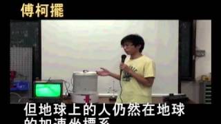 2010中山物理演示實驗-擺的物理.wmv