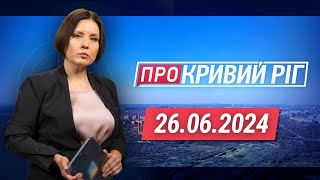 ПРО КРИВИЙ РІГ. Чи досі є проблеми з водою? Яка якість питної з крана? Ситниченко про очисні споруди