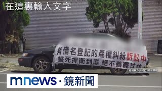 超跑將軍遭控家暴　女友傷痕照曝光「全瘀青」｜#鏡新聞