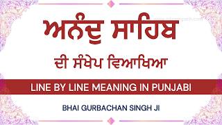 Anand Sahib Vyakhya | ਆਨੰਦ ਸਾਹਿਬ ਵਿਆਖਿਆ | Anand Sahib with meaning in Punjabi