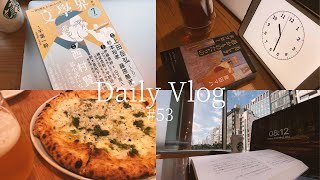 【読書好き社会人のVlog #53】Vlog開始1周年だけどいつも通りな日々|/一人暮らし/ルーティン/朝活