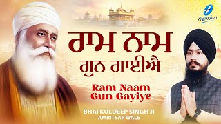 Ram Naam Gun Gayiye New Shabad Gurbani Kirtan 2024 New Shabad Kirtan Bhai Kuldeep Singh Ji Amritsar