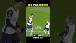 Son Heung-min Smiles Warmly at a Kid Following His Routine😄