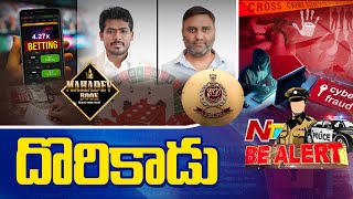 Mahadev Betting App Case: Mastermind Saurabh Chandrakar Arrested in UAE | Ntv