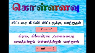 கொள்ளளவு (ஆண்டு 4, 5,6) volume of liquid