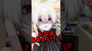 【130日目】お会計が777円！？#vtuber #新人vtuber #funny #個人vtuber #shorts #fyp #あるある