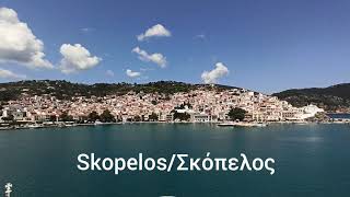 Skopelos/Σκόπελος - Greece ( July 2020)