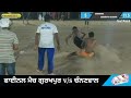 75kg fainal match chananwal punjab vs gorkhpur haryana ਵਜਨੀ ਕੱਬਡੀ ਦਾ ਸਭ ਤੋ ਤਕੜਾ ਮੈਚ