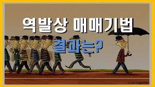 역발상 매매기법 결과 위기보다는 기회인 이유 | 현대차 기아 주가전망 인플레이션 감축법 전기차 조지아공장