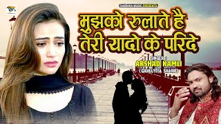 Arshad Kamli की नई और दर्द भरी गजल - Teri Yadon Ke Parindey | Hindi Sad Songs 2020