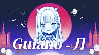 【歌ってみた】Guiano - 月🌙Cover by 瓦西瓦瓦 / Vaswawa