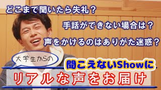 【アクティブろう者】聞こえない人にどんな質問したらイラっとする？【フル字幕】