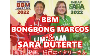 【フィリピン】【philippines】BBM BONGBONG MARCOS ＆ SARA DUTERTE 選挙活動