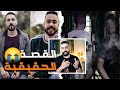 دخول فادي و ديف للسجن.. الحقيقة الكاملة