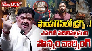 LIVE : ఎవరినీ వదిలిపెట్టమని పొన్నం వార్నింగ్‌|Ponnam Mass Warning On Farm House Incident |Tolivelugu