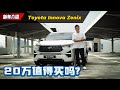 Toyota Innova Zenix Hybrid 试驾：丰田最强最新的混动、但是卖你RM 200,000？（新车试驾）｜automachi.com 马来西亚试车频道