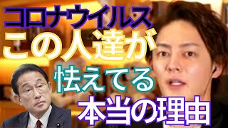 【青汁王子】日本政府さすがにオミクロンに怯えすぎじゃね？このまま行くと日本経済が終わります。飲食業界をいじめ抜いた先に待っている怖い現実。【切り抜き/三崎優太/コロナ/オミクロン/岸田首相/まん防】