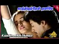 Rasa Magan Movie Songs | Kaathirunthen Thaniye Video Song | Prashanth | Sivaranjani | Ilaiyaraaja