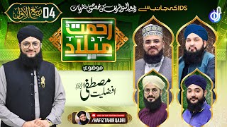 "Rehmat-e-Milad Transmission" Day 4 | With Hafiz Tahir Qadri | Islamic Digital Studio