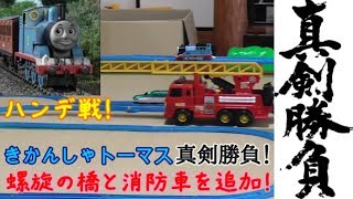 ハンデを追加！きかんしゃトーマスの真剣勝負！１対１で対決します！（プラレールで遊んでみた。）Thomas　Plarail Genga