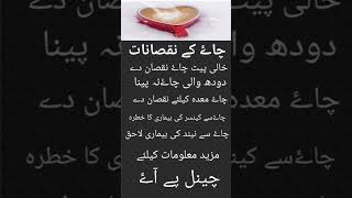 Harmful effects of drinking Tea | side effects of Tea | chai ke nuksan | chai kyu nahi peena chahiye