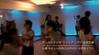 火曜 やさしいGIRLS HIPHOP 小学生クラス  2016/10/11