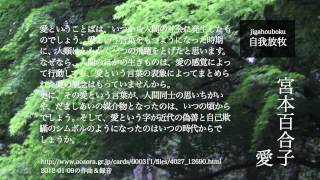 2012-01-09の作曲＆録音「宮本百合子 愛」