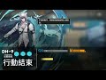 【明日方舟】dh 9（6人極速） arknights