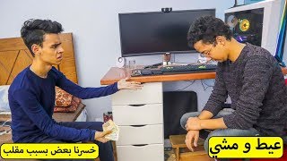 مقلب السرقة في صاحب عمري (خسرنا بعض بسبب مقلب !! )